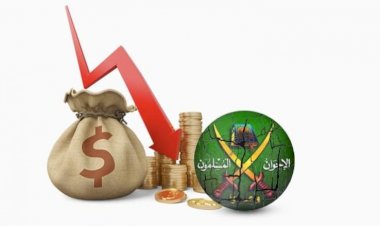 إخواني منشق: النشاط الاقتصادي لجماعة الإخوان يمرّ بأزمة كبيرة بسبب هزائمهم المستمرة