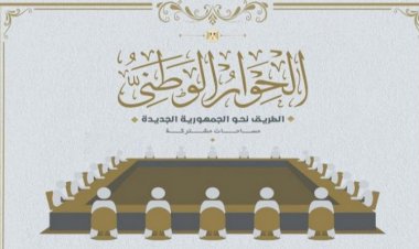 كتّاب ومحللون: إطلاق الحوار الوطني إنجاز كبير يحسب للدولة المصرية