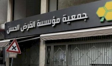 لصالح حزب الله.. كيف أثارت مؤسسة القرض الحسن في لبنان الجدل حول دورها في تبييض الأموال؟